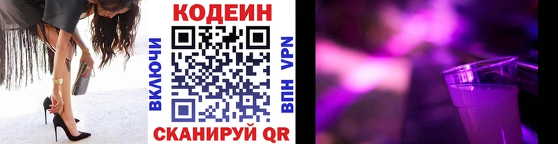 Кодеин Purple Drank  Сыктывкар 